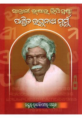 Santali Bhasara Lipi Srasta Pandit Raghunath Murmu A Monograph Oriya
