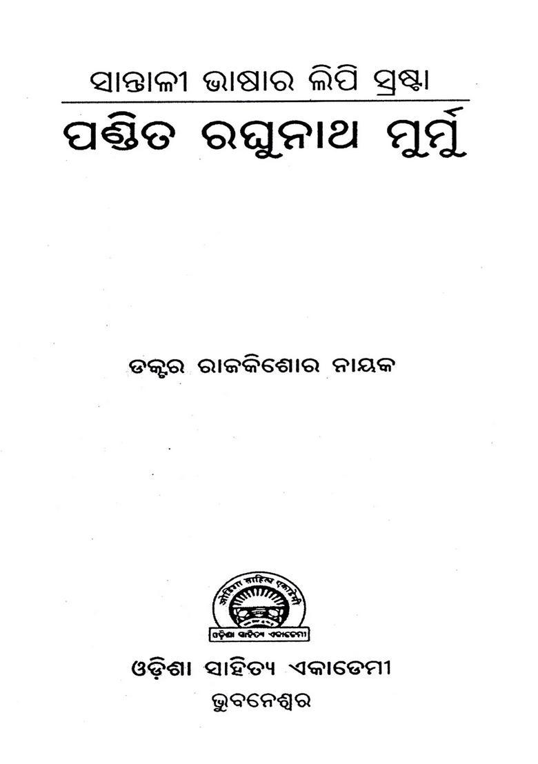Santali Bhasara Lipi Srasta Pandit Raghunath Murmu A Monograph Oriya - Indya