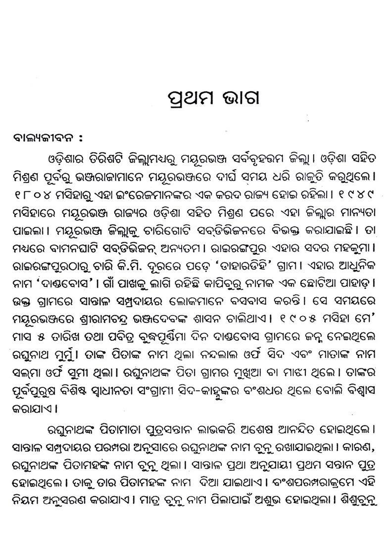 Santali Bhasara Lipi Srasta Pandit Raghunath Murmu A Monograph Oriya - Indya