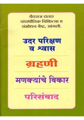 Abdominal Examination Respiration Duodenal And Spinal Disorders Symposium Marathi