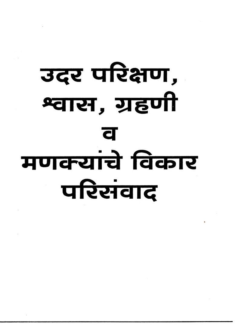 Abdominal Examination Respiration Duodenal And Spinal Disorders Symposium Marathi - Indya