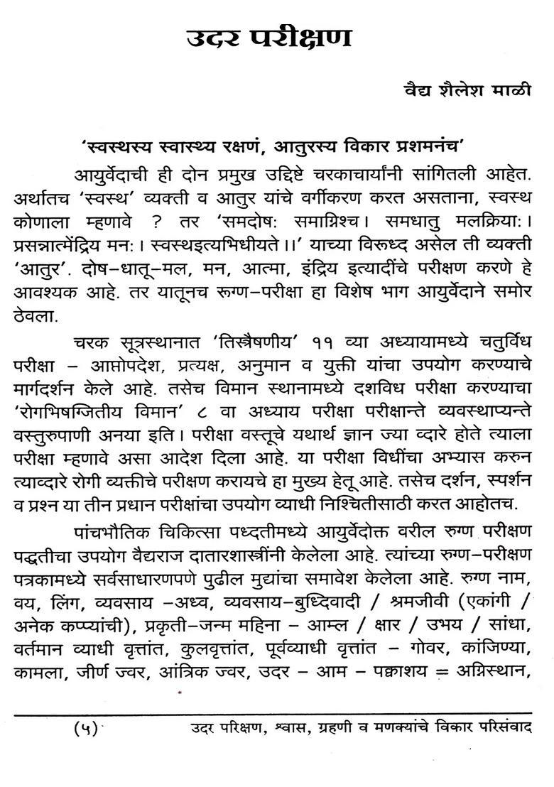 Abdominal Examination Respiration Duodenal And Spinal Disorders Symposium Marathi - Indya