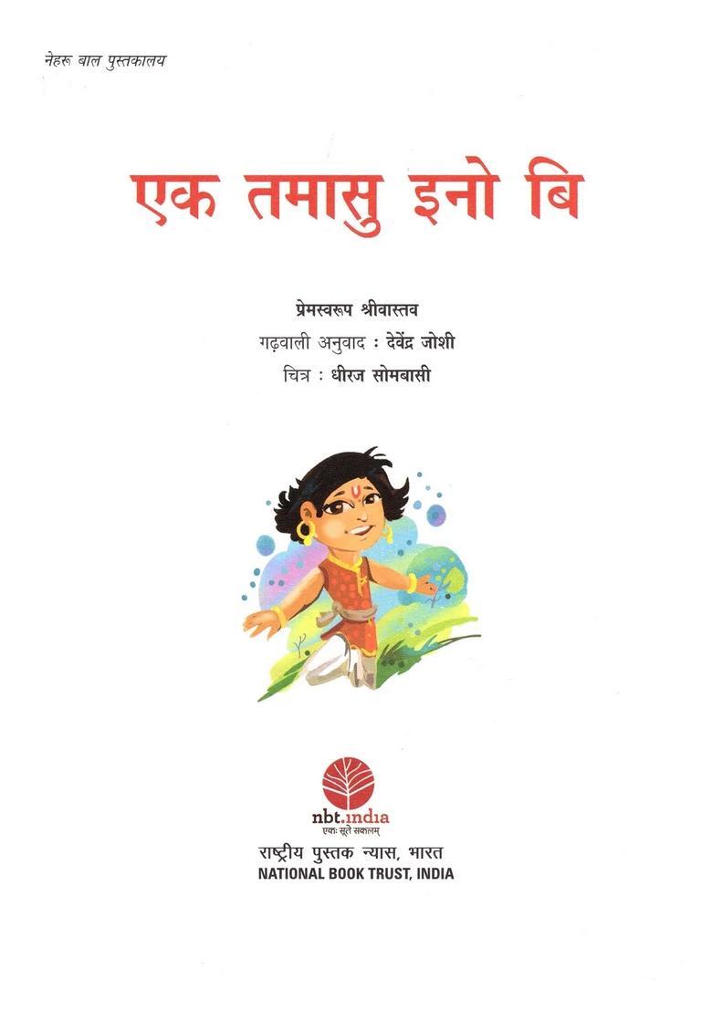 Ek Tamasu Eno Bi Garhwali - Indya