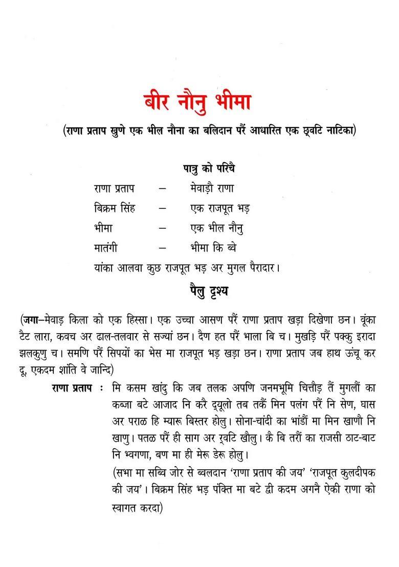 Ek Tamasu Eno Bi Garhwali - Indya