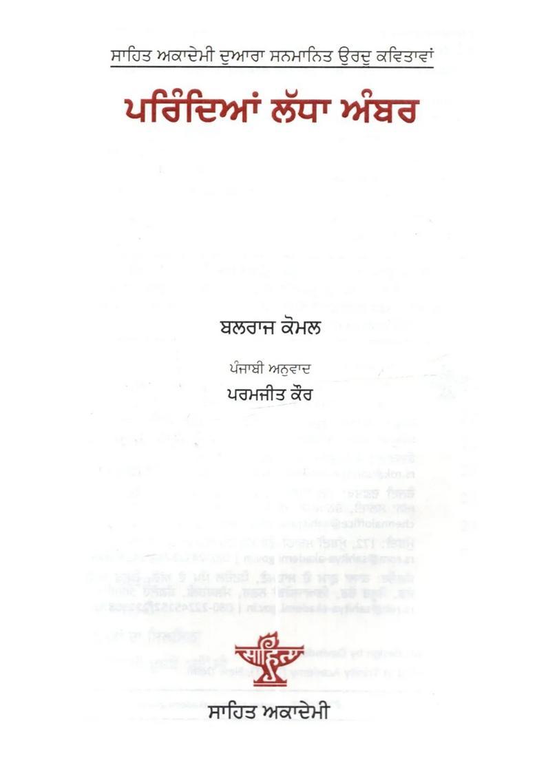 Prindiyan Ladha Amber Sahitya Akademi Awardwinning Urdu Poetry Collection Parindon Bhara Asmaan - Indya