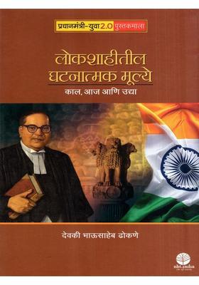 Constitutional Values In Democracy Yesterday Today And Tomorrow Marathi