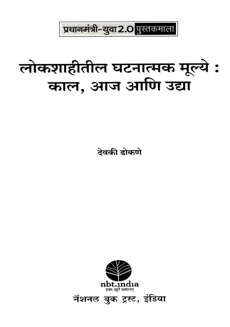 Constitutional Values In Democracy Yesterday Today And Tomorrow Marathi - Indya