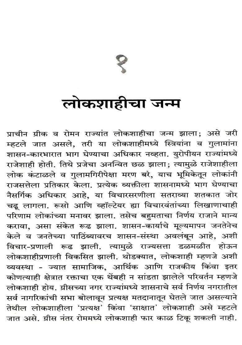 Constitutional Values In Democracy Yesterday Today And Tomorrow Marathi - Indya