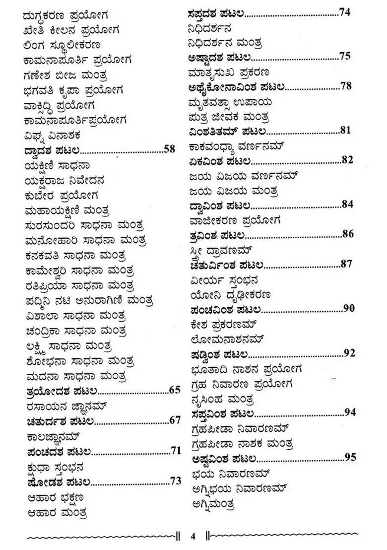 Sri Dattatreyas Tantra Secret Of Practice Kannada - Indya