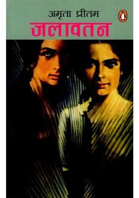 Jalavatan Very Interesting Novel And Selected Stories Of Popular Writer