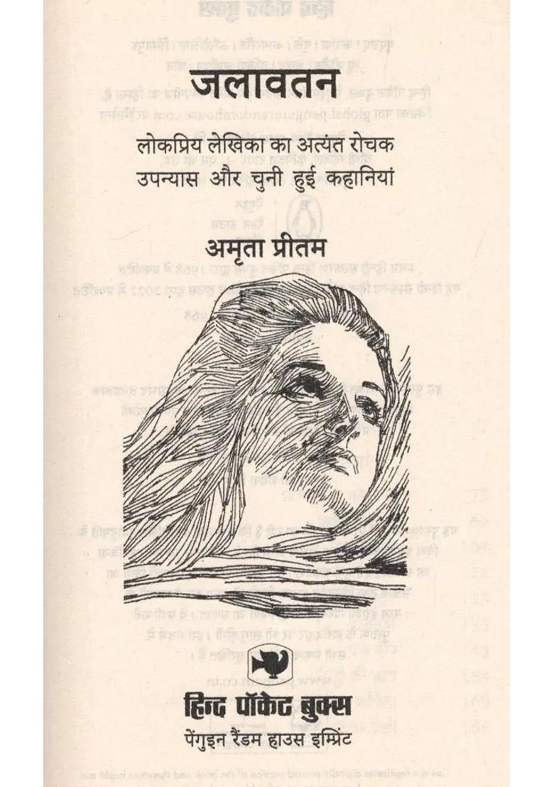 Jalavatan Very Interesting Novel And Selected Stories Of Popular Writer - Indya