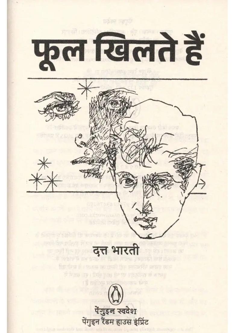 Phool Khilate Hain Novel - Indya