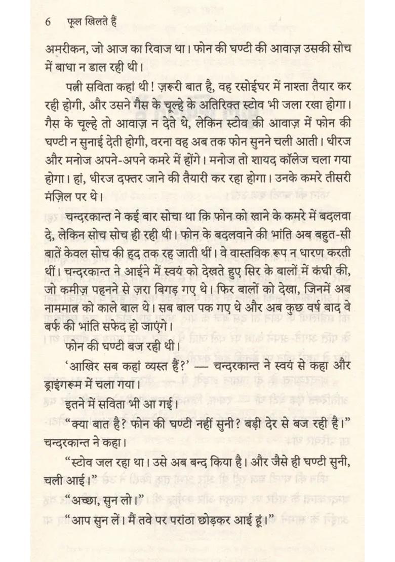 Phool Khilate Hain Novel - Indya