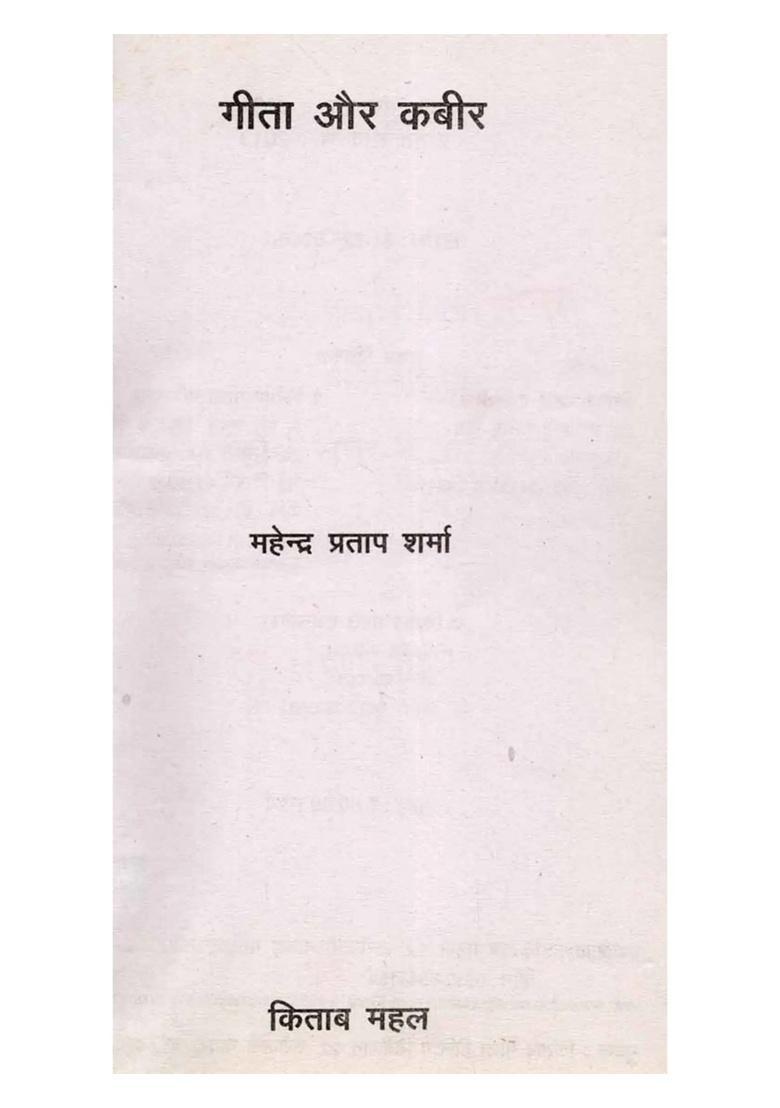 Gita And Kabir - Indya