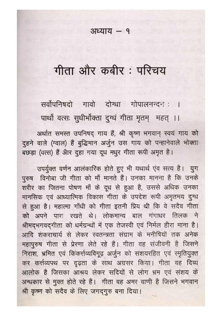 Gita And Kabir - Indya