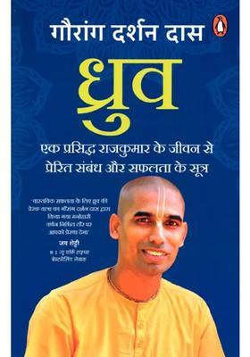 Dhruva Relationship And Success Formulae Inspired By The Life Of A Famous Prince