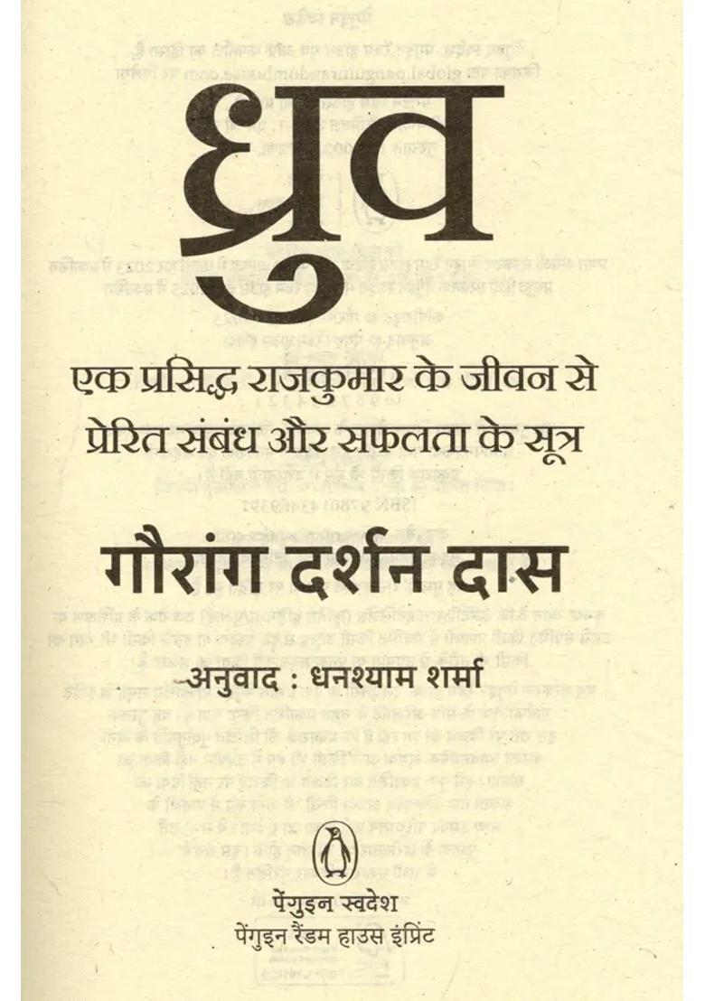 Dhruva Relationship And Success Formulae Inspired By The Life Of A Famous Prince - Indya