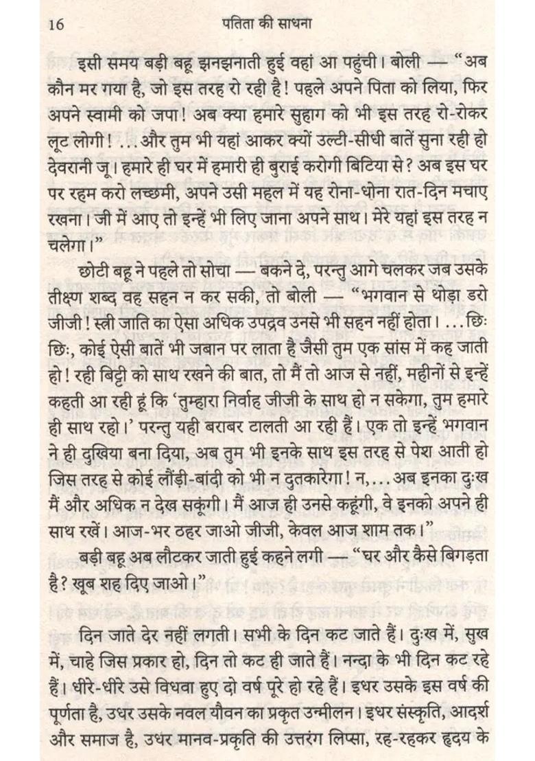 Patita Ki Sadhana Novel - Indya