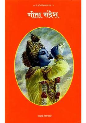 Gita Sandesh An Old And Rare Book
