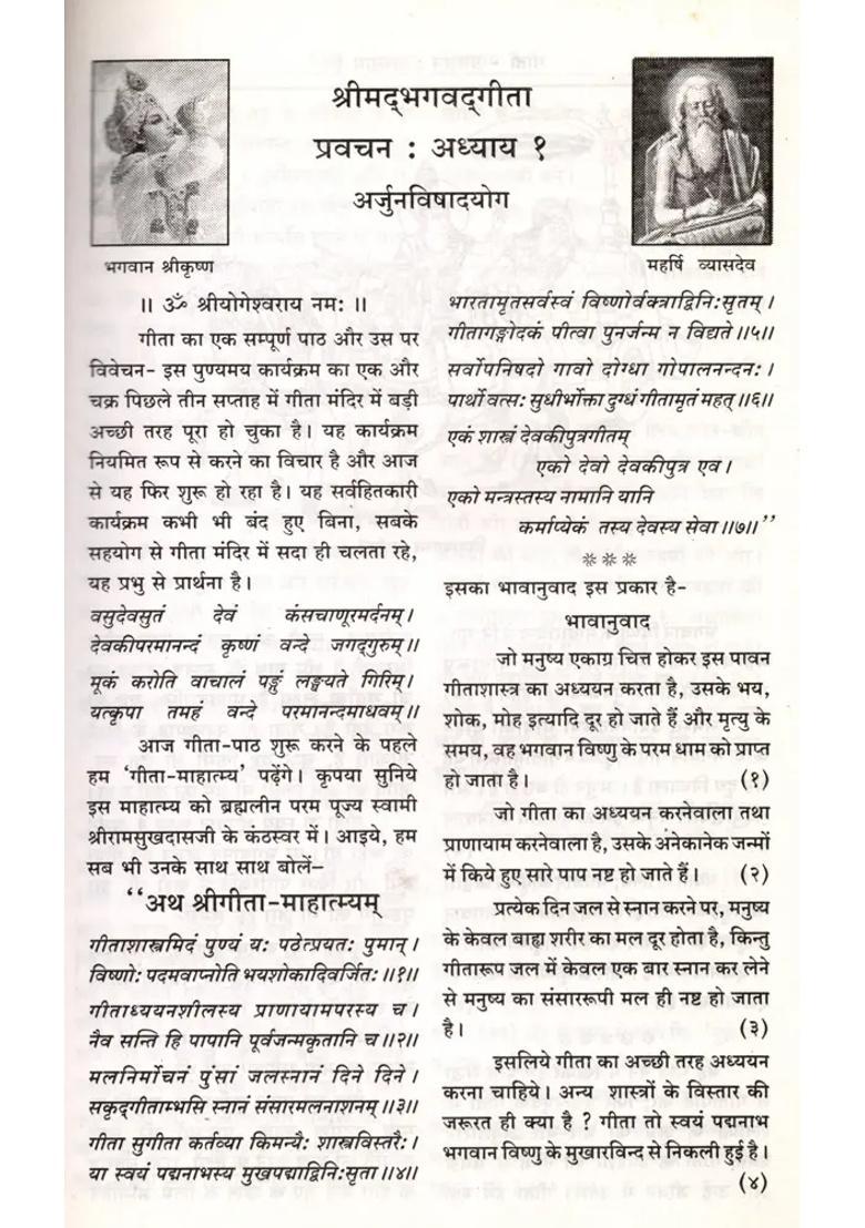 Gita Sandesh An Old And Rare Book - Indya