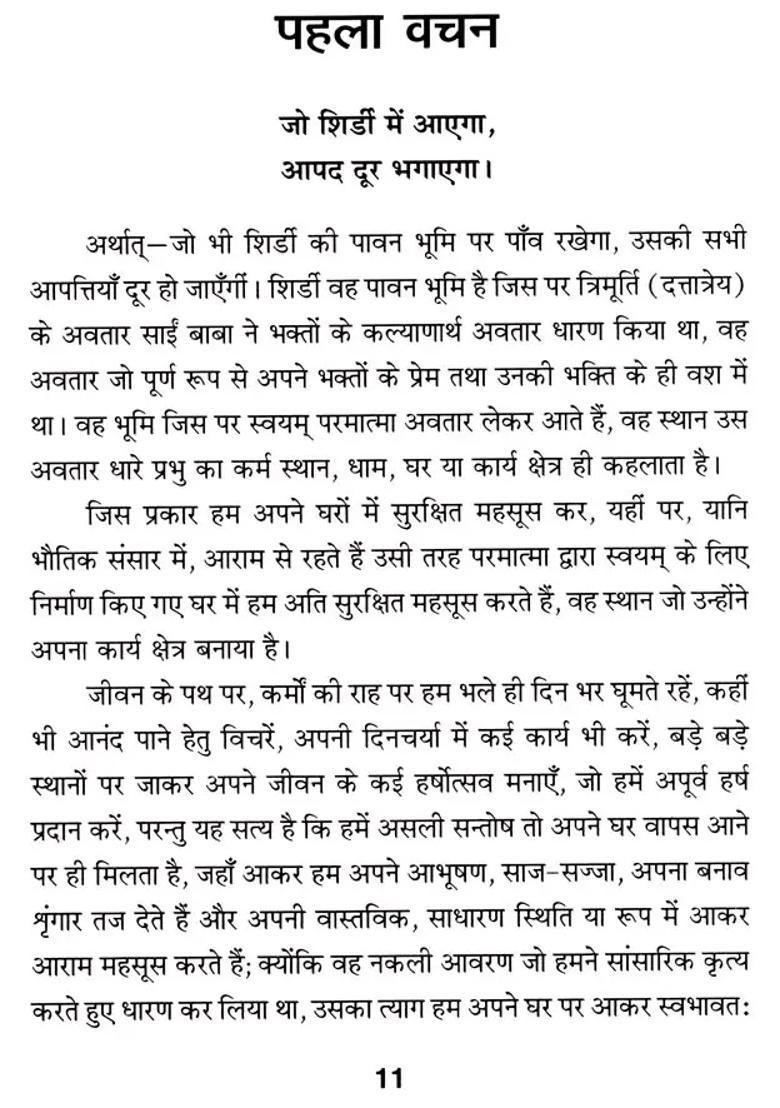 Shirdee Saieen Baba Ke Gyarah Anmol Vachan - Indya