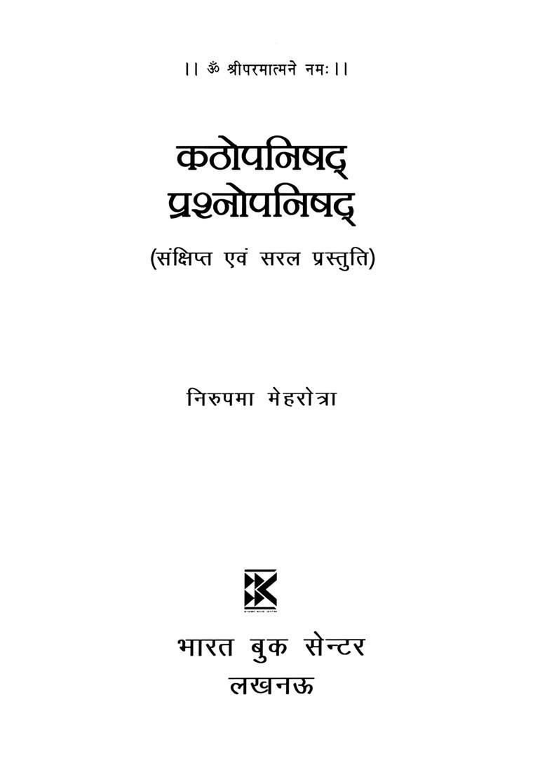 Kathopanishad Prashna Upanishad Brief And Simple Presentation - Indya