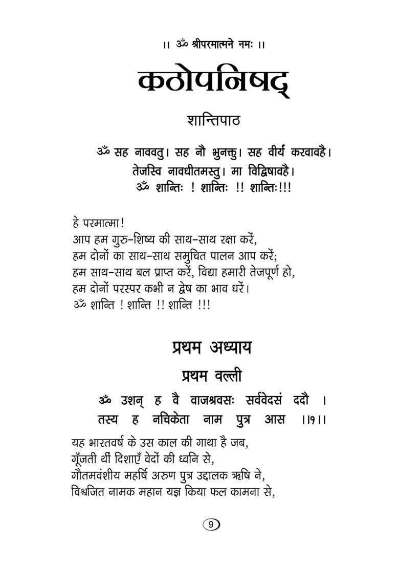 Kathopanishad Prashna Upanishad Brief And Simple Presentation - Indya