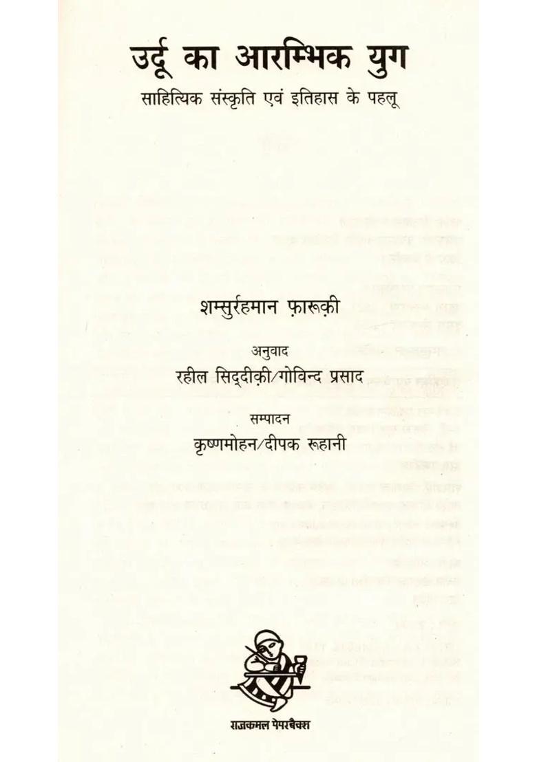 Early Era Of Urdu Aspects Of Literary Culture And History - Indya