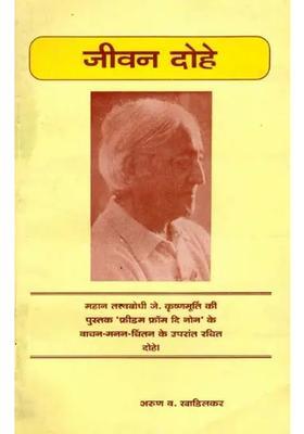 Jeevan Dohe An Old And Rare Book