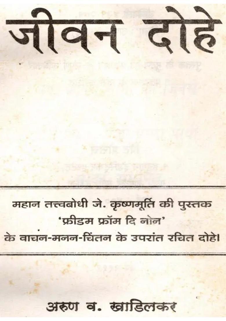 Jeevan Dohe An Old And Rare Book - Indya