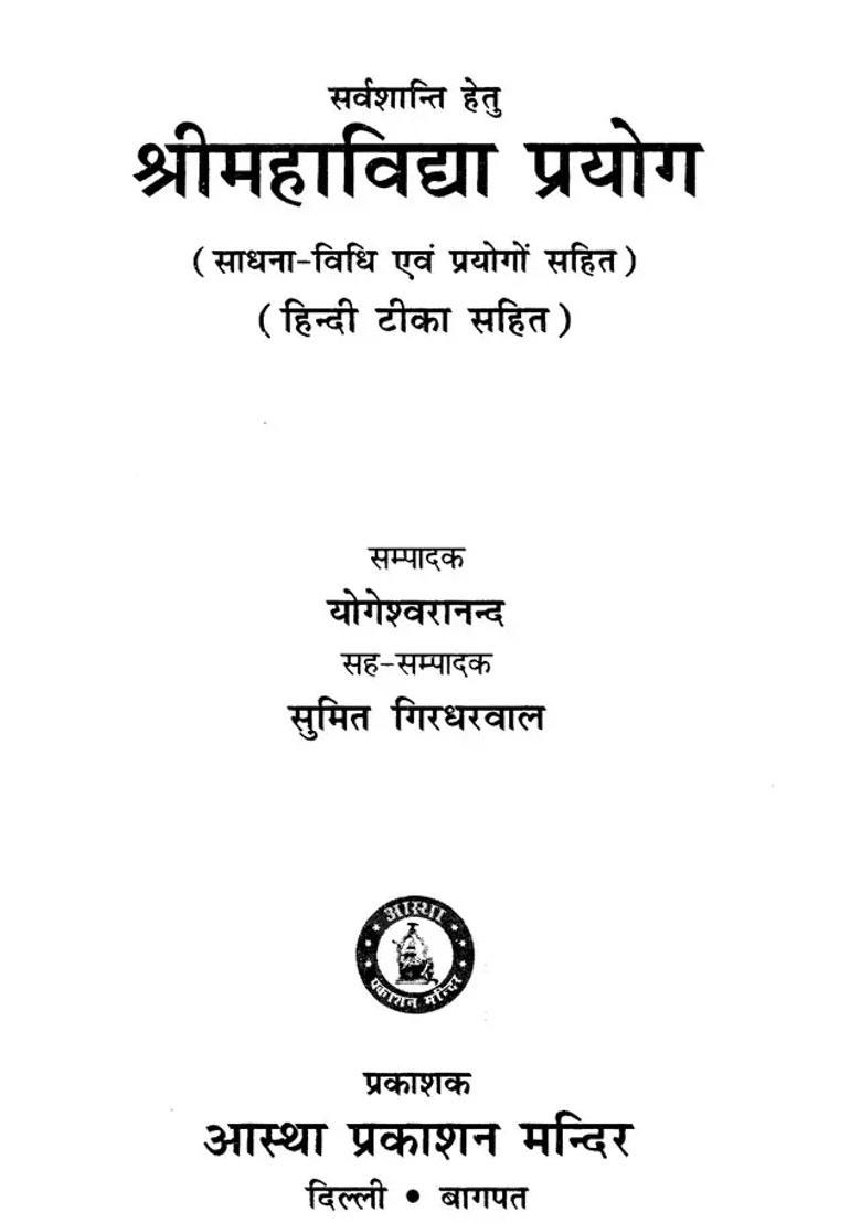 Sri Mahavidya Prayoga For Sarva Shanti With Sadhanavidhi And Prayogas - Indya