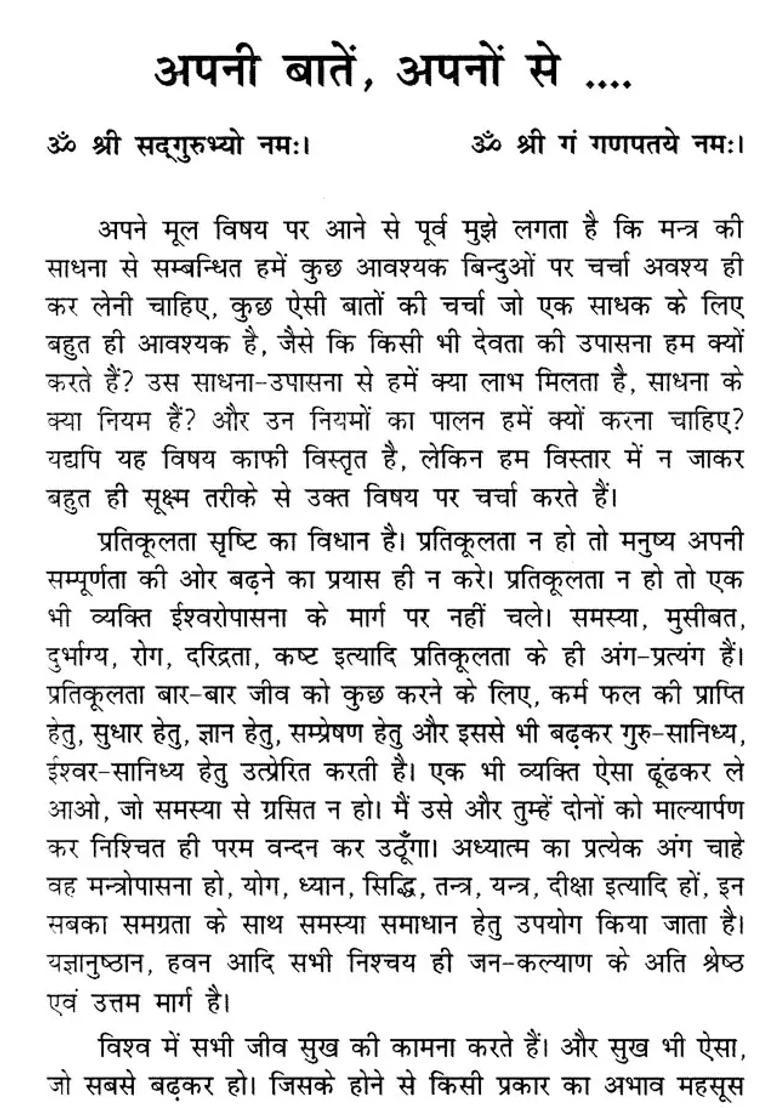 Sri Mahavidya Prayoga For Sarva Shanti With Sadhanavidhi And Prayogas - Indya