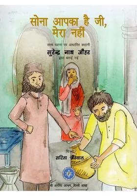 Whose Gold Yours Not Mine Story Based On A True Incident