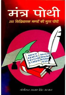 Collection Of Mantras