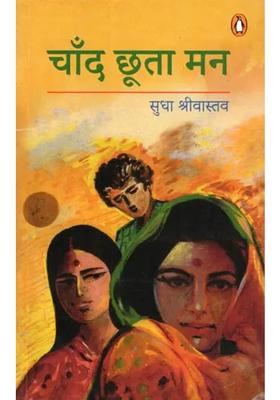 Chand Chhoota Man Story Collection