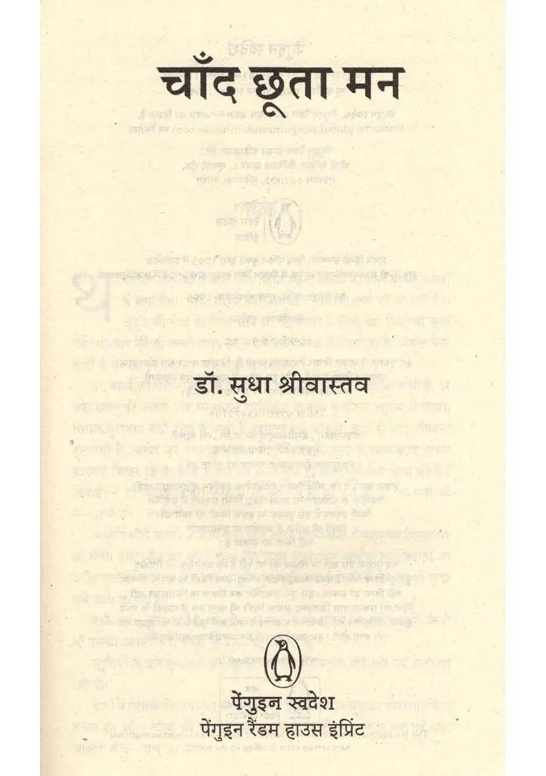 Chand Chhoota Man Story Collection - Indya