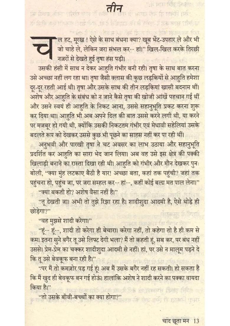 Chand Chhoota Man Story Collection - Indya