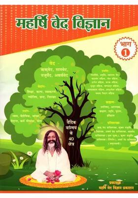 Maharishi Vedic Science Part Indian Eternal Traditional Knowledge On Life