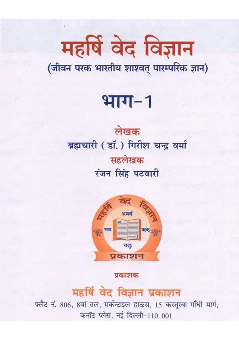 Maharishi Vedic Science Part Indian Eternal Traditional Knowledge On Life - Indya