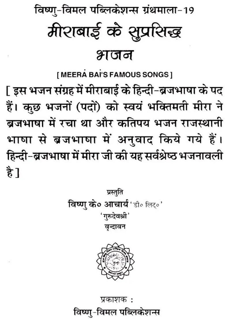 Famous Bhajan Of Mirabai - Indya