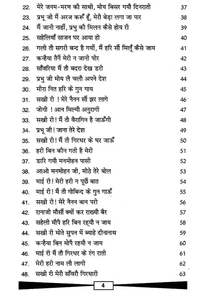 Famous Bhajan Of Mirabai - Indya