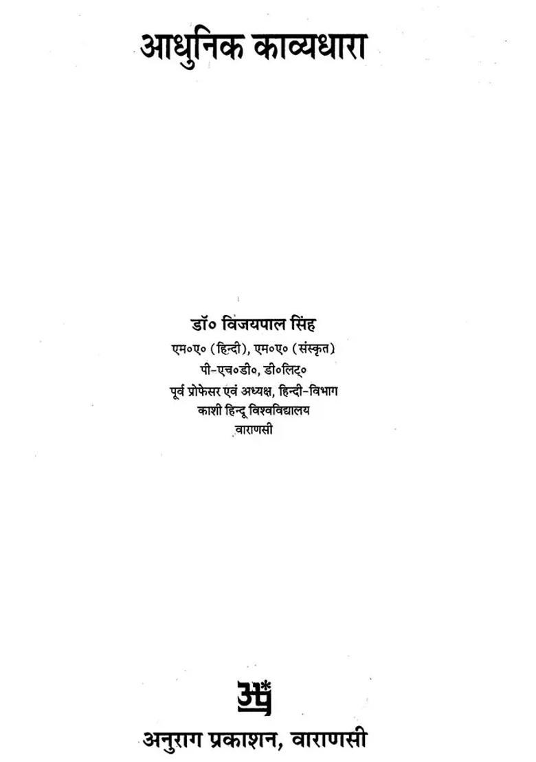 Adhunik Kavya Dhara - Indya