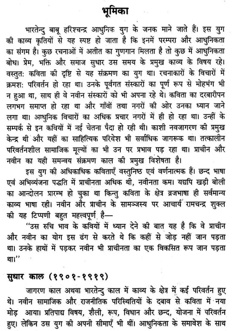 Adhunik Kavya Dhara - Indya