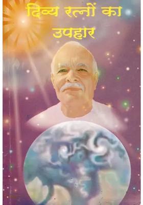 Divya Ratnon Ka Uphaar