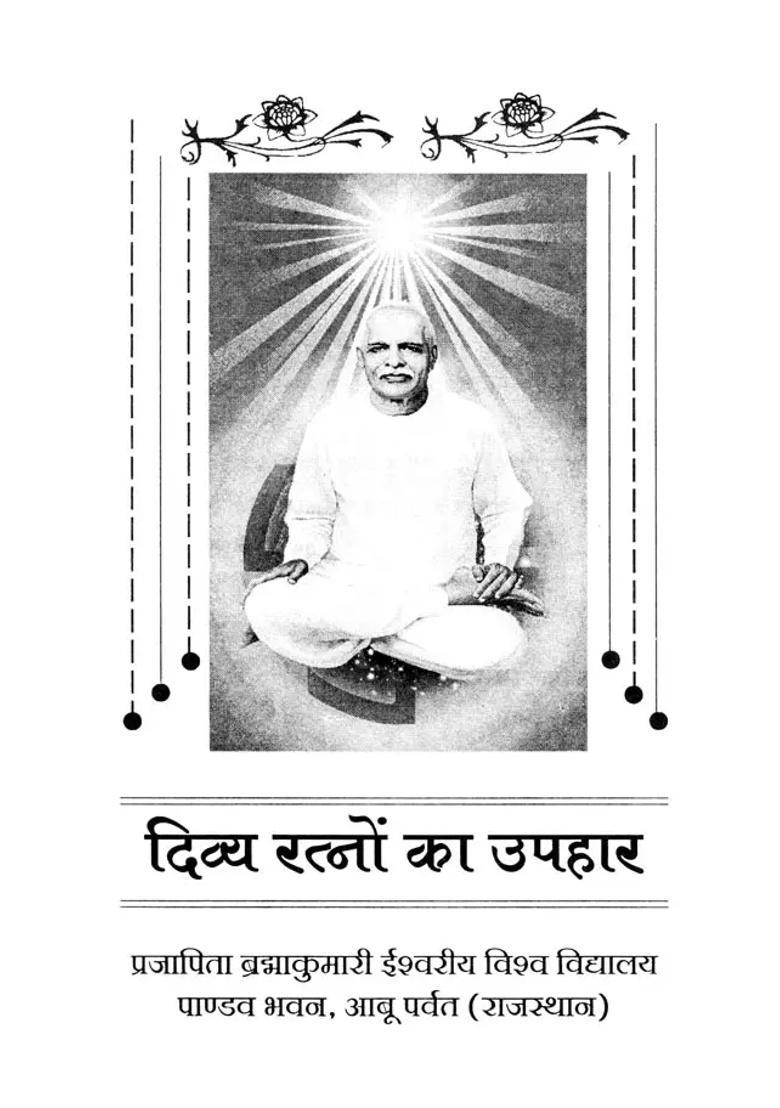 Divya Ratnon Ka Uphaar - Indya