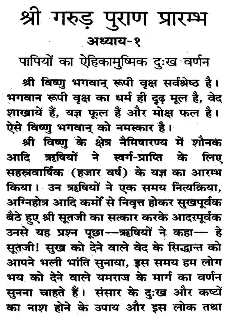 Garuda Purana In Simple Hindi Language - Indya