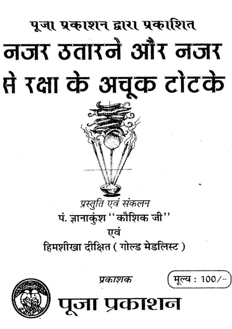 Najar Utarne Aur Najar Se Raksha Ke Achuk Totake - Indya