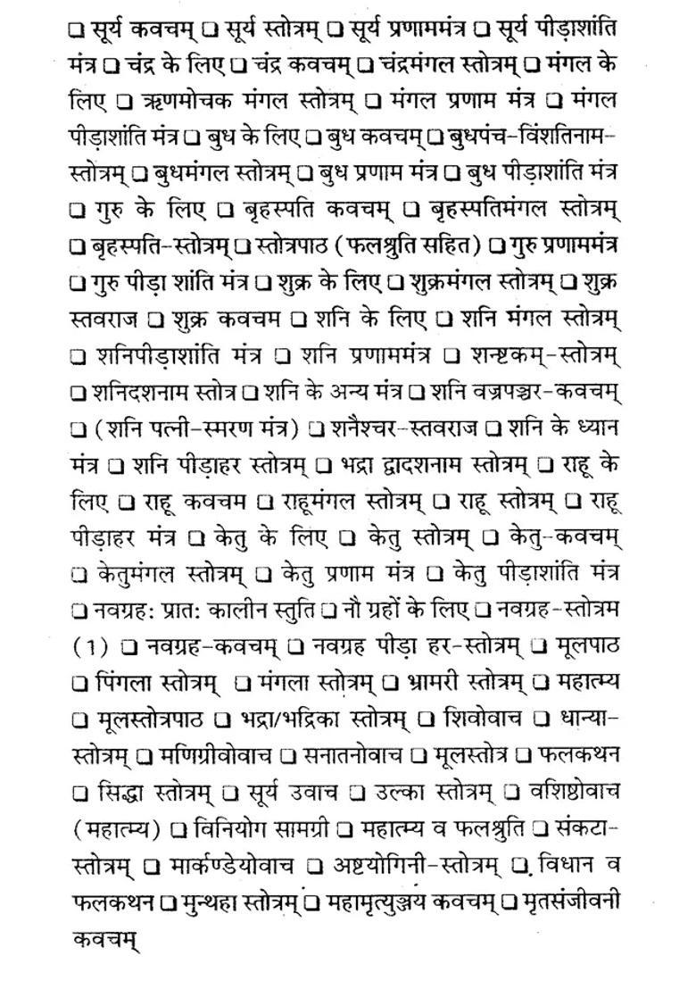 Najar Utarne Aur Najar Se Raksha Ke Achuk Totake - Indya