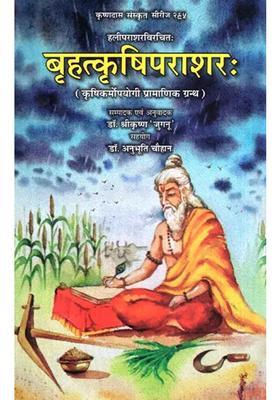 Brihatkrishiparashar Authentic Text Useful For Agriculture