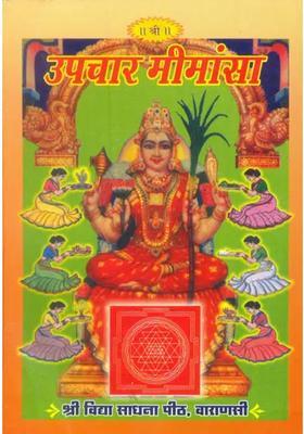 The Various Upacharas In Puja